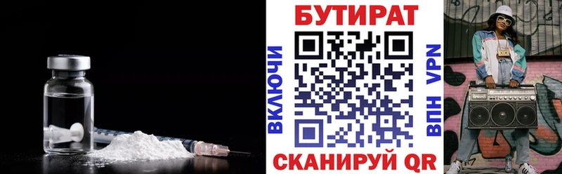 БУТИРАТ бутик  Хотьково 